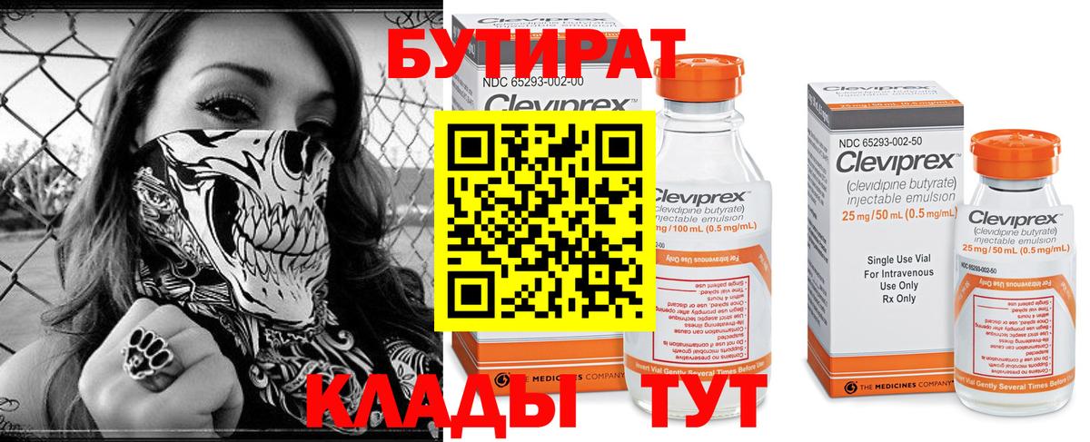 Кстово  БУТИРАТ GHB  Вход с VPN 