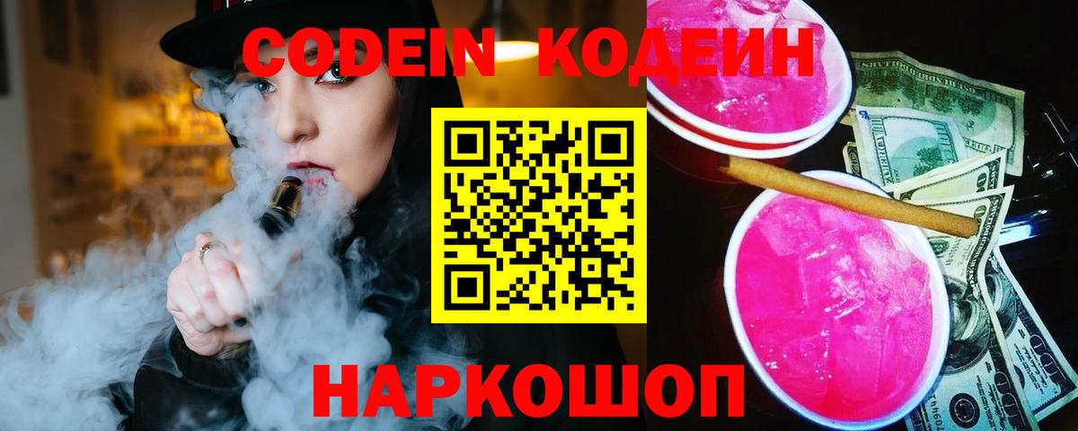 закладки  Codein напиток Lean (лин)  Вход с VPN  Кстово  Кодеин напиток Lean (лин) 