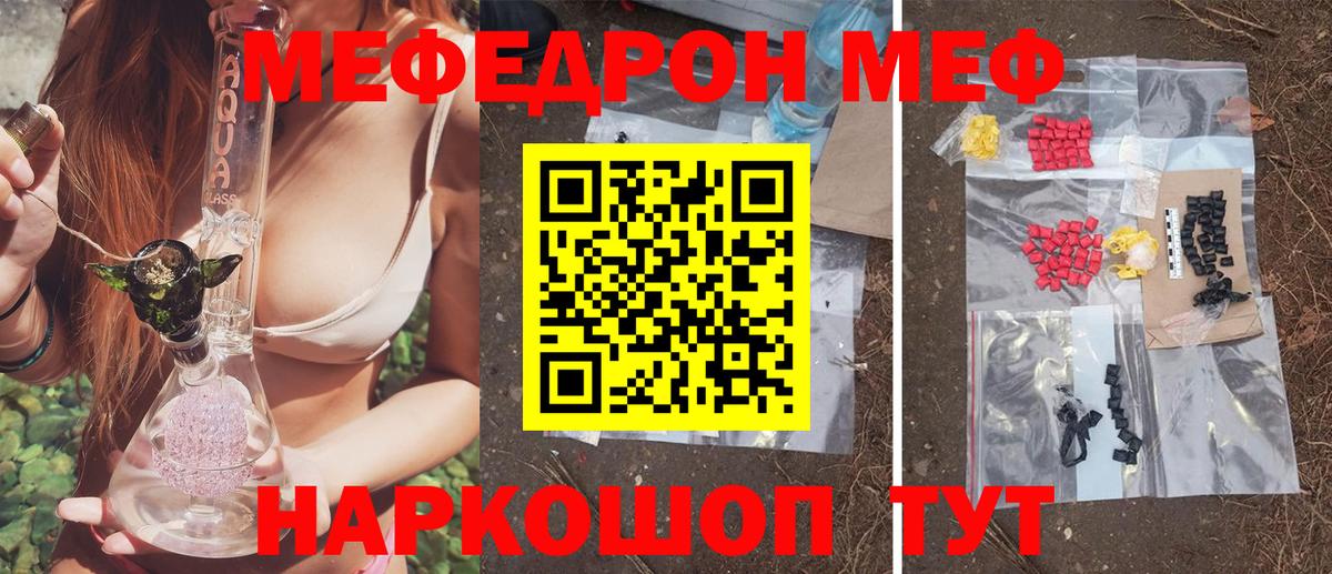 Меф кристаллы Кстово