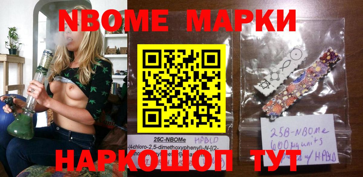 Марки N-bome 1500мкг Кстово