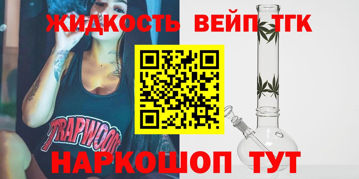 Дистиллят ТГК вейп с тгк Кстово